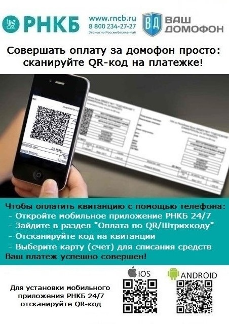 Лимит оплаты по qr коду. QR код РНКБ.